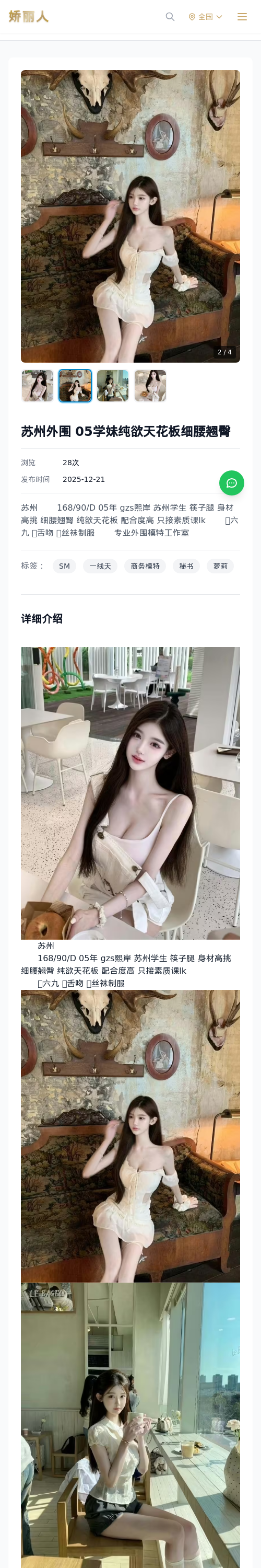 苏州外围 05学妹纯欲天花板细腰翘臀 - 模特展示 - 娇丽人 - 娇丽人模特网站 - 高端外围模特与商务模特服务平台-各种极品模特等你来约!