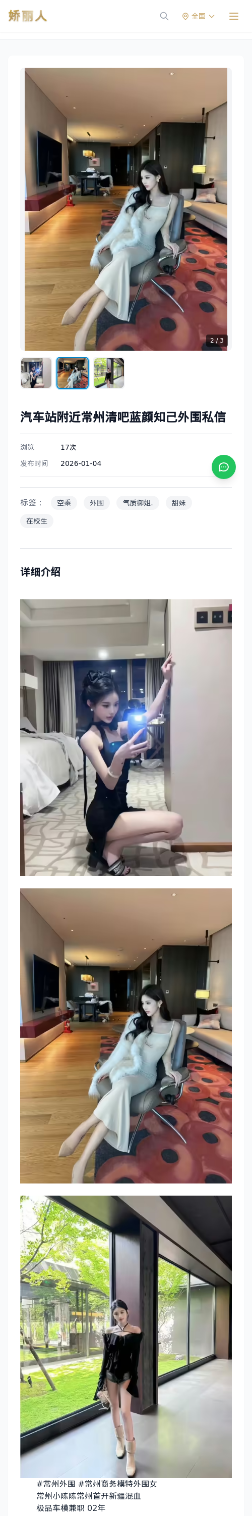 汽车站附近常州清吧蓝颜知己外围私信 - 模特展示 - 娇丽人 - 娇丽人模特网站 - 高端外围模特与商务模特服务平台-各种极品模特等你来约!