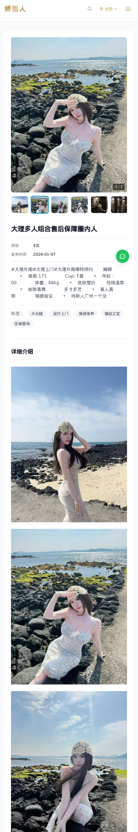 大理多人组合售后保障圈内人 - 模特展示 - 娇丽人-娇丽人模特网站 - 高端外围模特与商务模特服务平台-各种极品模特等你来约!