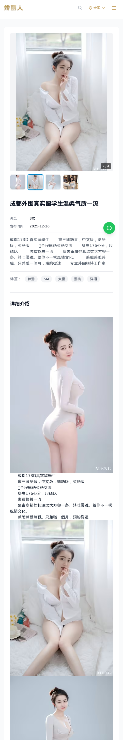 成都外围真实留学生温柔气质一流 - 模特展示 - 娇丽人 - 娇丽人模特网站 - 高端外围模特与商务模特服务平台-各种极品模特等你来约!