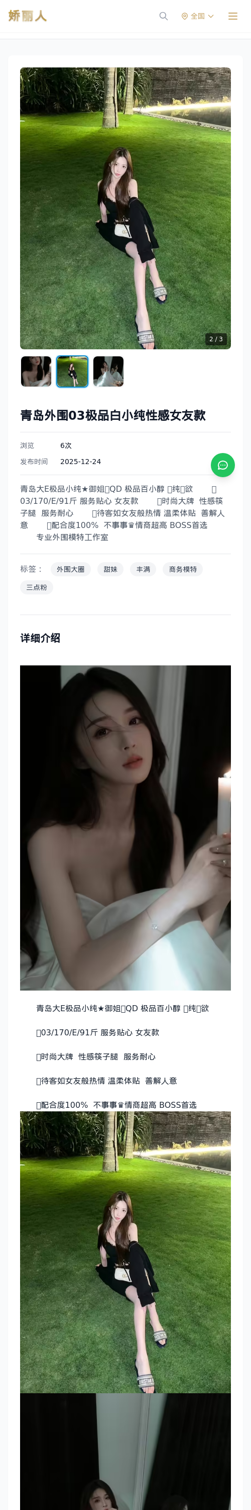 青岛外围03极品白小纯性感女友款 - 模特展示 - 娇丽人 - 娇丽人模特网站 - 高端外围模特与商务模特服务平台-各种极品模特等你来约!