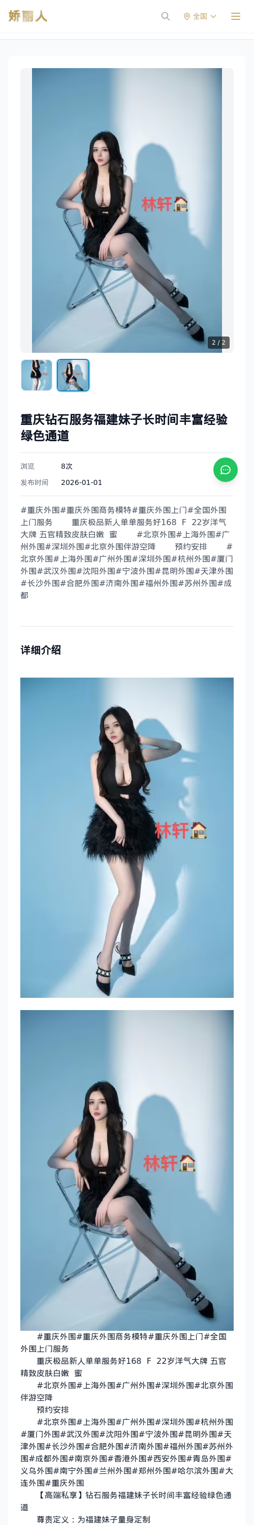 重庆钻石服务福建妹子长时间丰富经验绿色通道 - 模特展示 - 娇丽人 - 娇丽人模特网站 - 高端外围模特与商务模特服务平台-各种极品模特等你来约!