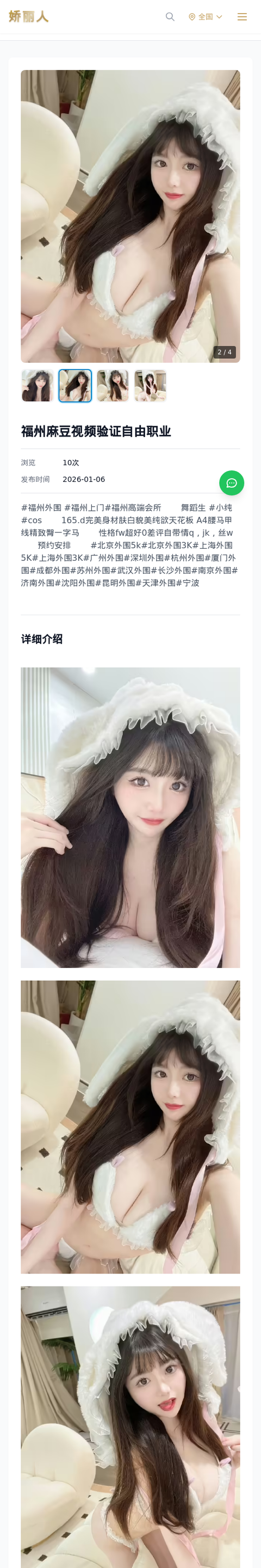福州麻豆视频验证自由职业 - 模特展示 - 娇丽人-娇丽人模特网站 - 高端外围模特与商务模特服务平台-各种极品模特等你来约!