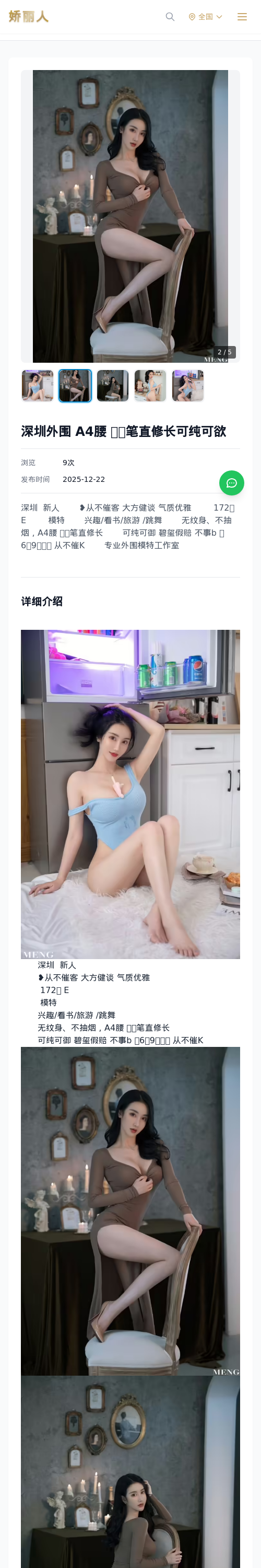 深圳外围 A4腰 🥢🦵笔直修长可纯可欲 - 模特展示 - 娇丽人 - 娇丽人模特网站 - 高端外围模特与商务模特服务平台-各种极品模特等你来约!