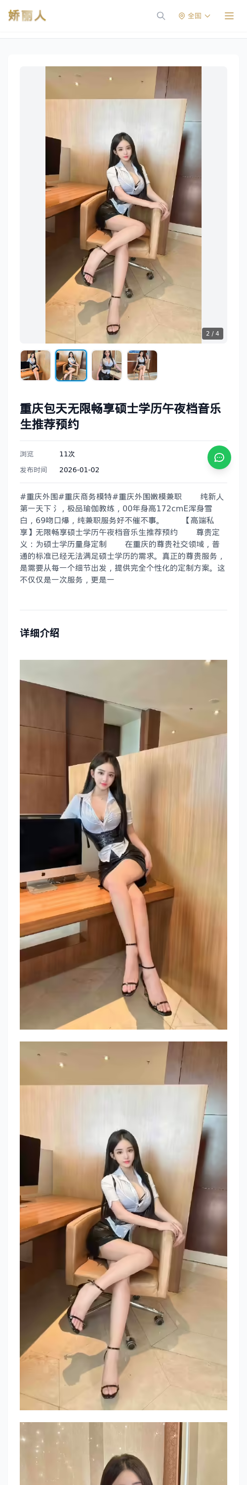 重庆包天无限畅享硕士学历午夜档音乐生推荐预约 - 模特展示 - 娇丽人 - 娇丽人模特网站 - 高端外围模特与商务模特服务平台-各种极品模特等你来约!