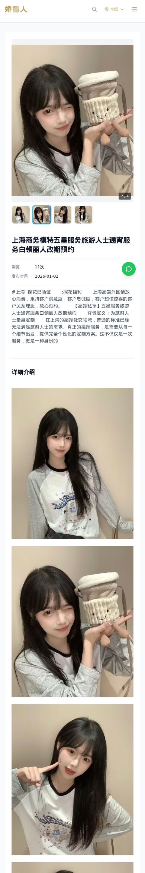 上海商务模特五星服务旅游人士通宵服务白领丽人改期预约 - 模特展示 - 娇丽人-娇丽人模特网站 - 高端外围模特与商务模特服务平台-各种极品模特等你来约!