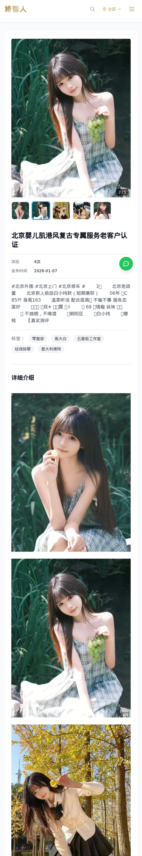 北京婴儿肌港风复古专属服务老客户认证 - 模特展示 - 娇丽人-娇丽人模特网站 - 高端外围模特与商务模特服务平台-各种极品模特等你来约!