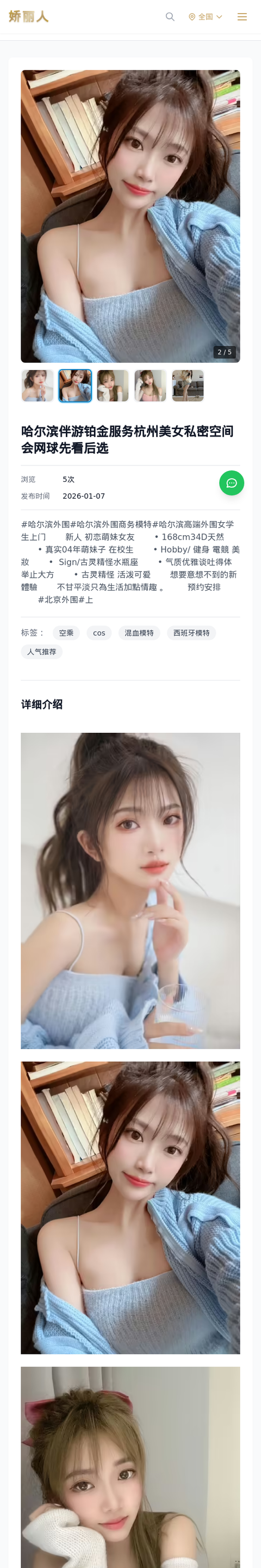哈尔滨伴游铂金服务杭州美女私密空间会网球先看后选 - 模特展示 - 娇丽人-娇丽人模特网站 - 高端外围模特与商务模特服务平台-各种极品模特等你来约!