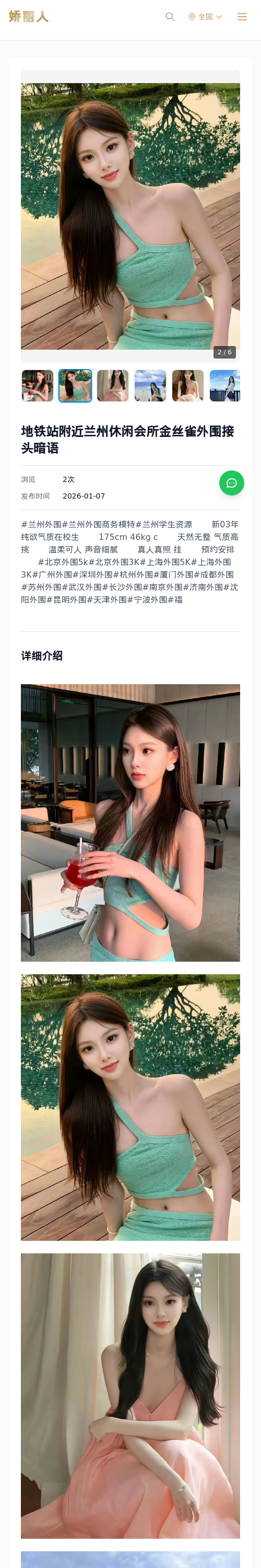 地铁站附近兰州休闲会所金丝雀外围接头暗语 - 模特展示 - 娇丽人 - 娇丽人模特网站 - 高端外围模特与商务模特服务平台-各种极品模特等你来约!