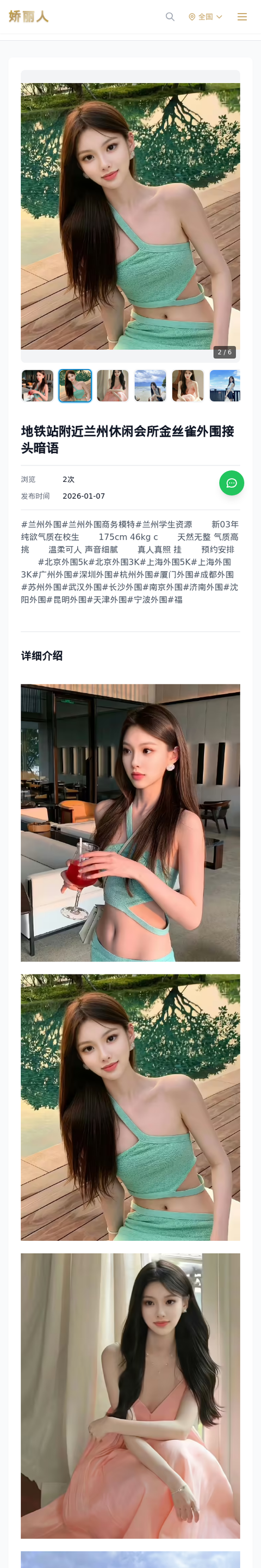 地铁站附近兰州休闲会所金丝雀外围接头暗语 - 模特展示 - 娇丽人-娇丽人模特网站 - 高端外围模特与商务模特服务平台-各种极品模特等你来约!