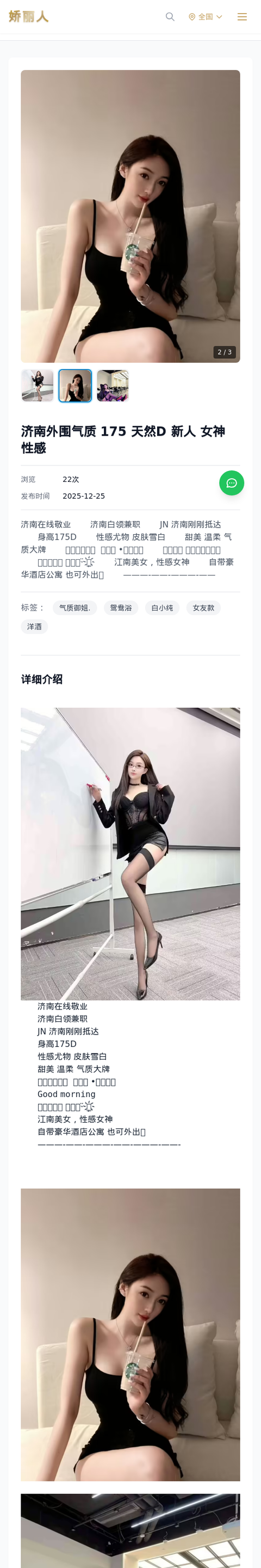 济南外围气质 175 天然D 新人 女神 性感 - 模特展示 - 娇丽人-娇丽人模特网站 - 高端外围模特与商务模特服务平台-各种极品模特等你来约!
