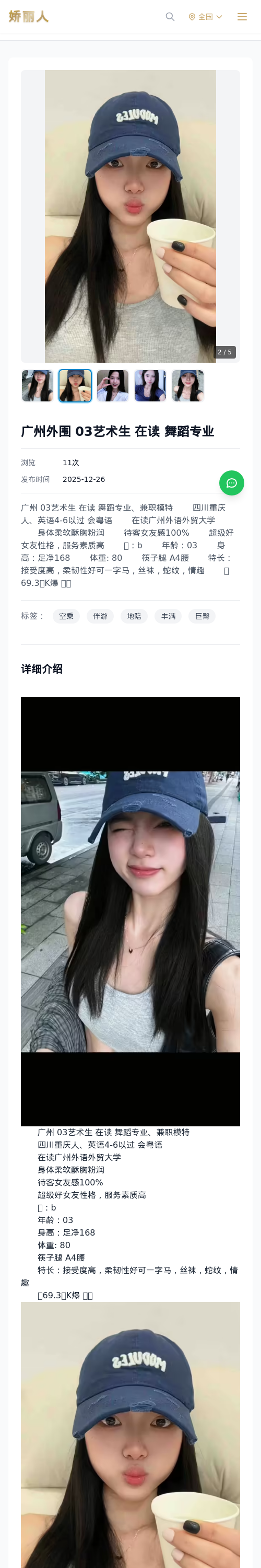 广州外围 03艺术生 在读 舞蹈专业 - 模特展示 - 娇丽人 - 娇丽人模特网站 - 高端外围模特与商务模特服务平台-各种极品模特等你来约!
