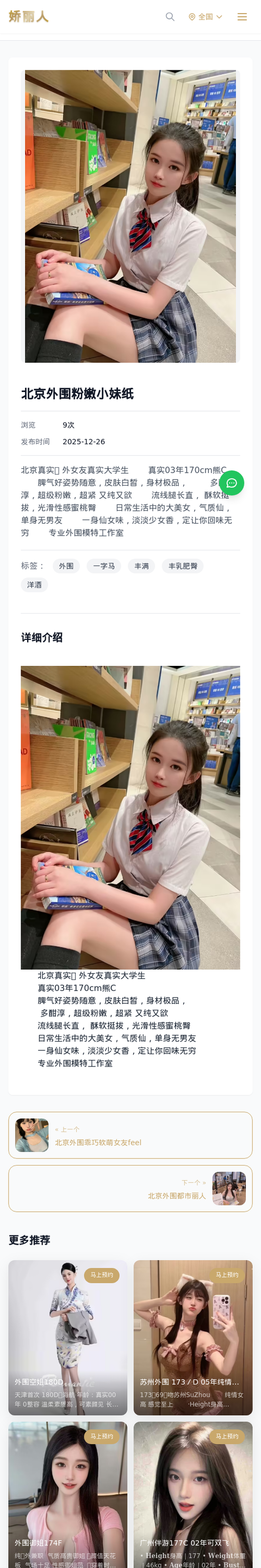 北京外围粉嫩小妹纸 - 模特展示 - 娇丽人-娇丽人模特网站 - 高端外围模特与商务模特服务平台-各种极品模特等你来约!