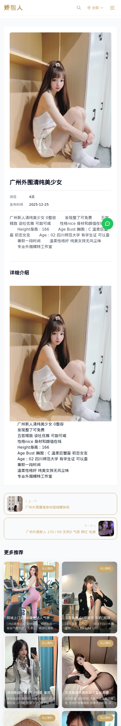 广州外围清纯美少女 - 模特展示 - 娇丽人-娇丽人模特网站 - 高端外围模特与商务模特服务平台-各种极品模特等你来约!