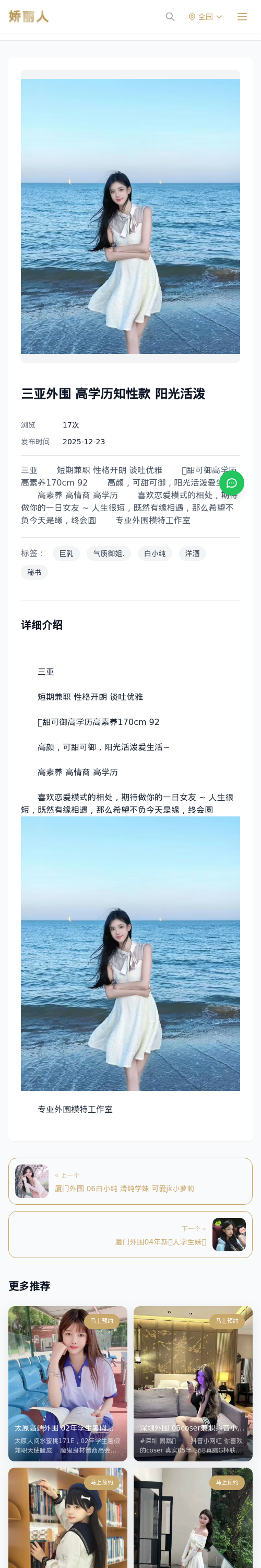 三亚外围 高学历知性款 阳光活泼 - 模特展示 - 娇丽人 - 娇丽人模特网站 - 高端外围模特与商务模特服务平台-各种极品模特等你来约!