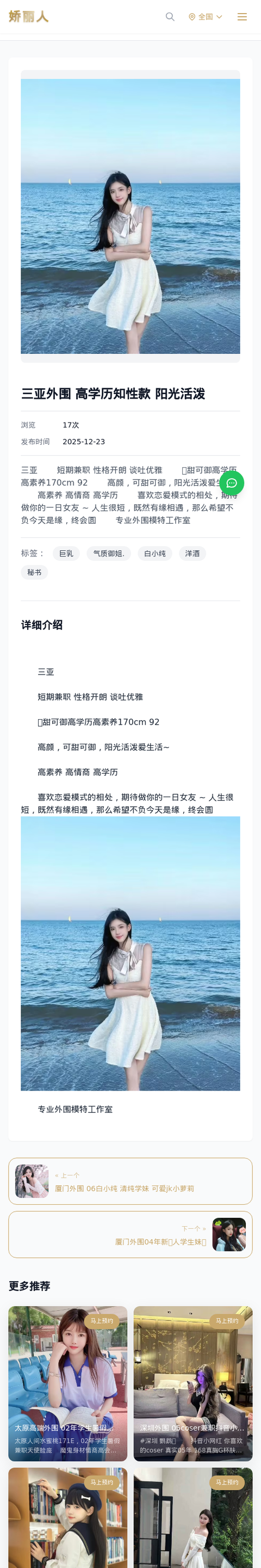 三亚外围 高学历知性款 阳光活泼 - 模特展示 - 娇丽人-娇丽人模特网站 - 高端外围模特与商务模特服务平台-各种极品模特等你来约!