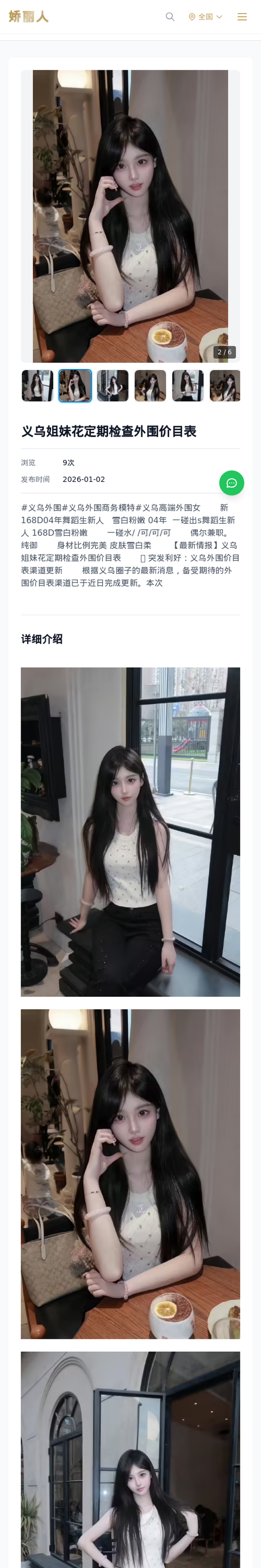 义乌姐妹花定期检查外围价目表 - 模特展示 - 娇丽人-娇丽人模特网站 - 高端外围模特与商务模特服务平台-各种极品模特等你来约!