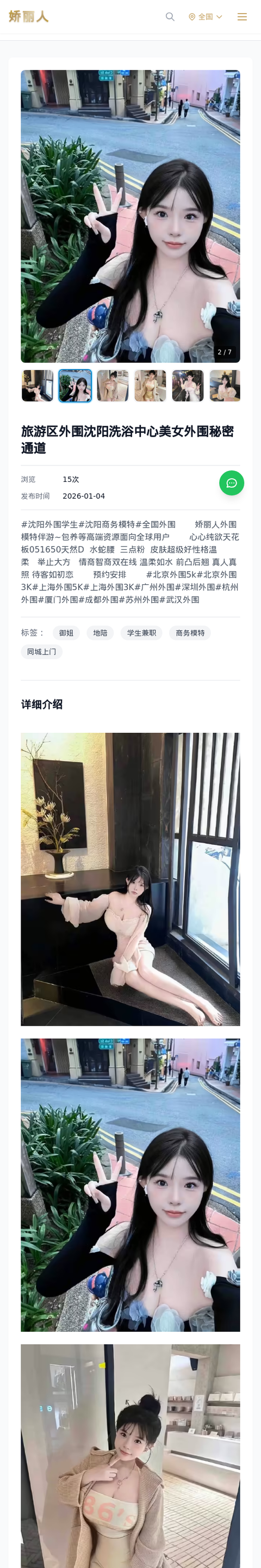 旅游区外围沈阳洗浴中心美女外围秘密通道 - 模特展示 - 娇丽人-娇丽人模特网站 - 高端外围模特与商务模特服务平台-各种极品模特等你来约!