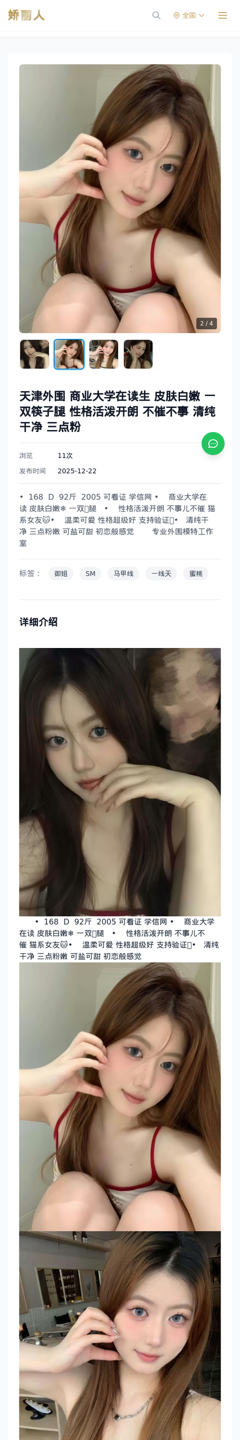 天津外围 商业大学在读生 皮肤白嫩 一双筷子腿 性格活泼开朗 不催不事 清纯干净 三点粉 - 模特展示 - 娇丽人-娇丽人模特网站 - 高端外围模特与商务模特服