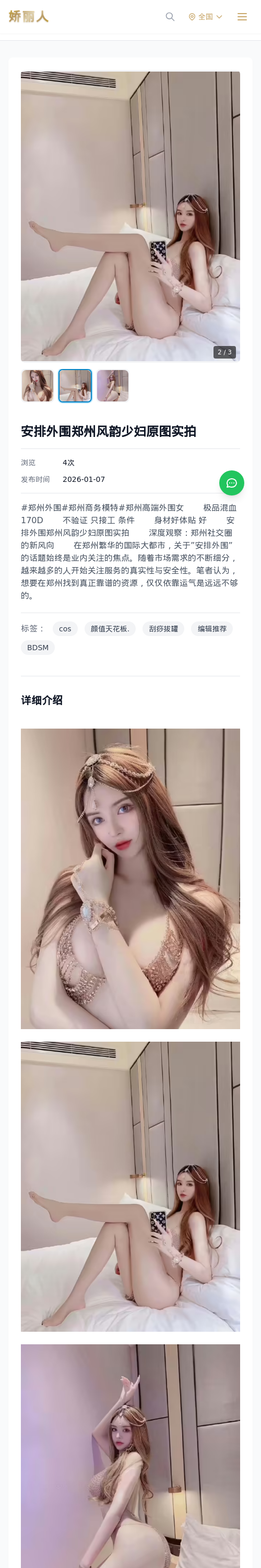 安排外围郑州风韵少妇原图实拍 - 模特展示 - 娇丽人 - 娇丽人模特网站 - 高端外围模特与商务模特服务平台-各种极品模特等你来约!