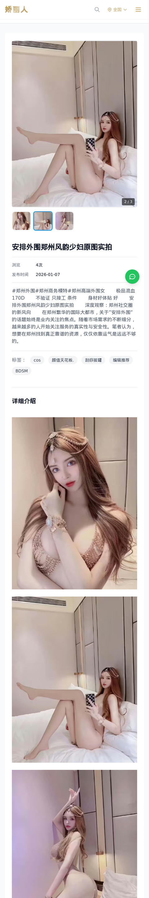 安排外围郑州风韵少妇原图实拍 - 模特展示 - 娇丽人-娇丽人模特网站 - 高端外围模特与商务模特服务平台-各种极品模特等你来约!