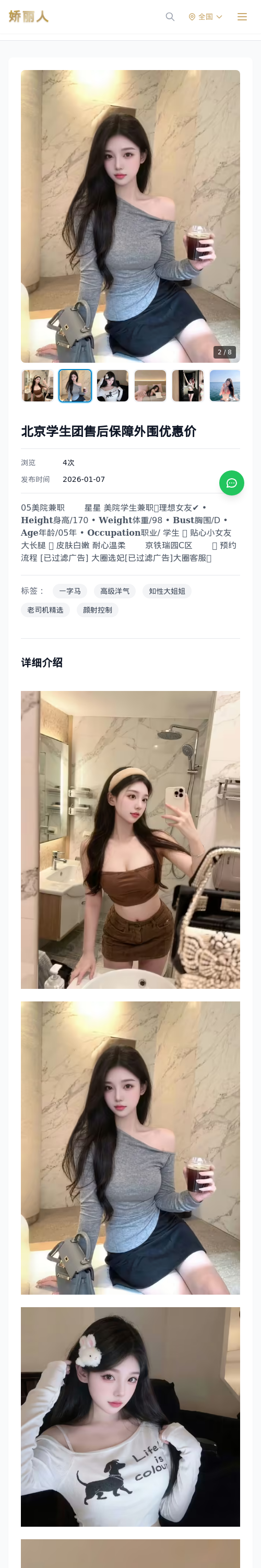 北京学生团售后保障外围优惠价 - 模特展示 - 娇丽人 - 娇丽人模特网站 - 高端外围模特与商务模特服务平台-各种极品模特等你来约!