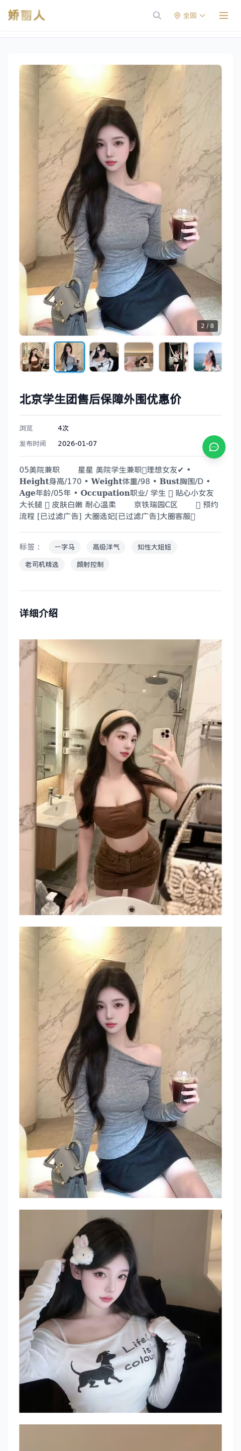 北京学生团售后保障外围优惠价 - 模特展示 - 娇丽人-娇丽人模特网站 - 高端外围模特与商务模特服务平台-各种极品模特等你来约!