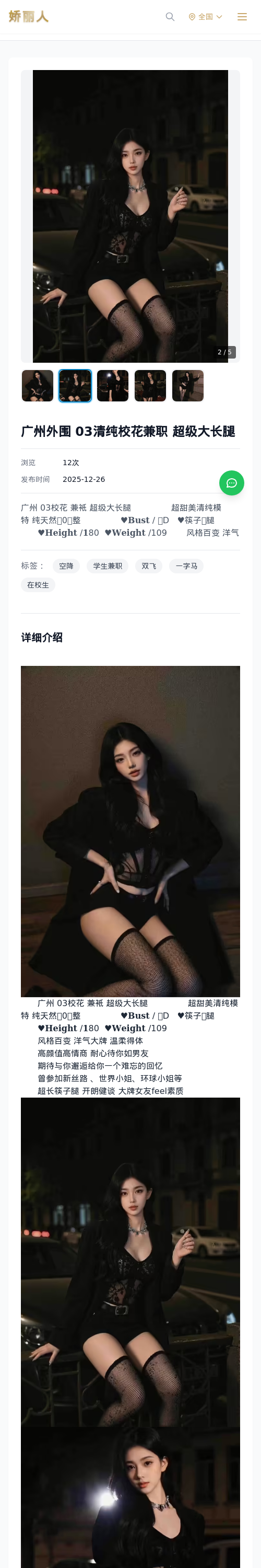 广州外围 03清纯校花兼职 超级大长腿 - 模特展示 - 娇丽人 - 娇丽人模特网站 - 高端外围模特与商务模特服务平台-各种极品模特等你来约!