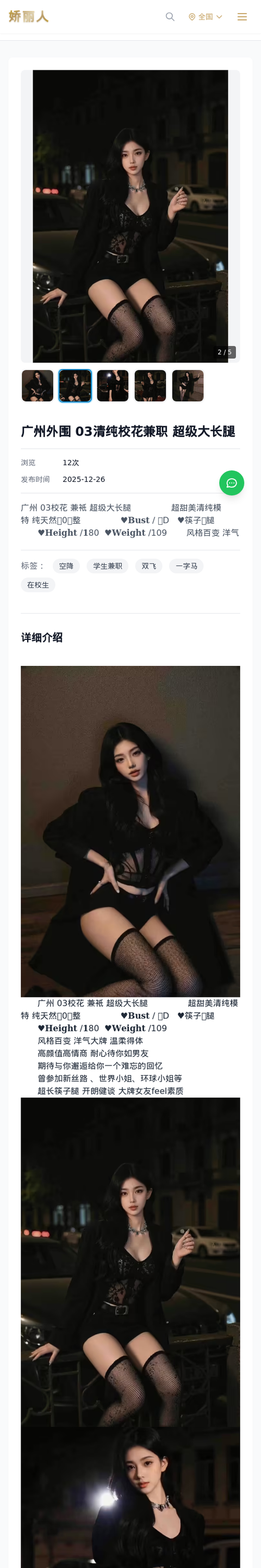 广州外围 03清纯校花兼职 超级大长腿 - 模特展示 - 娇丽人-娇丽人模特网站 - 高端外围模特与商务模特服务平台-各种极品模特等你来约!