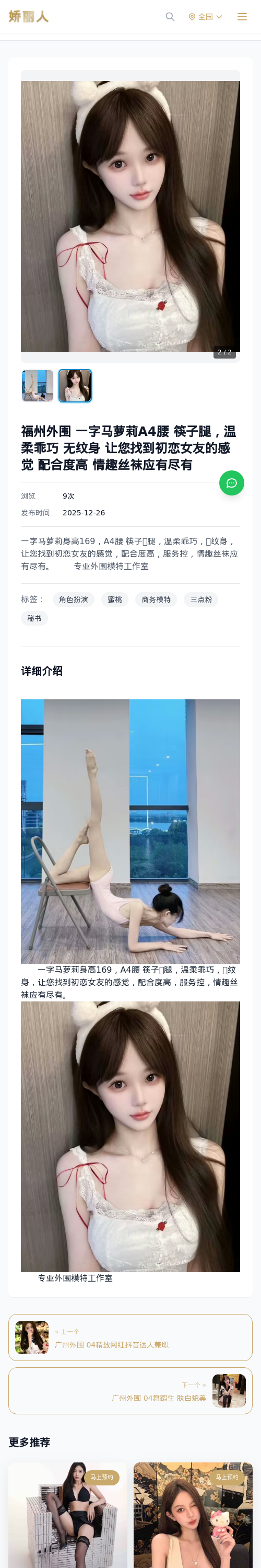 福州外围 一字马萝莉A4腰 筷子腿，温柔乖巧 无纹身 让您找到初恋女友的感觉 配合度高 情趣丝袜应有尽有 - 模特展示 - 娇丽人 - 娇丽人模特网站 - 高端