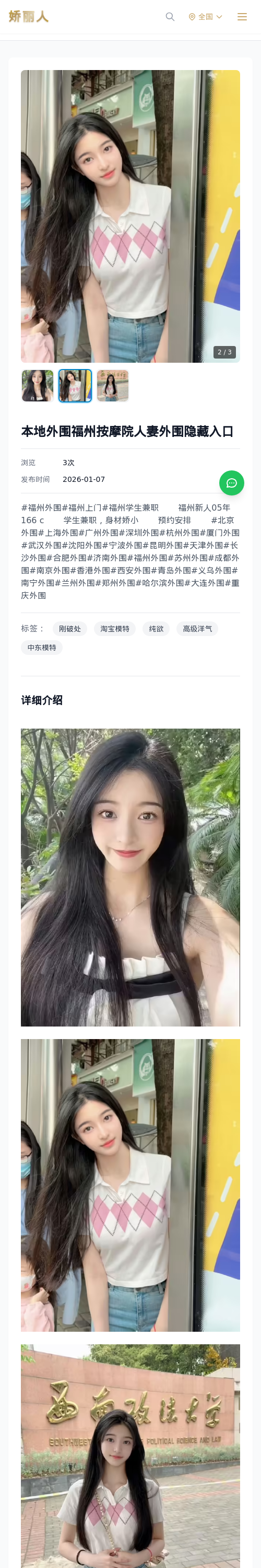 本地外围福州按摩院人妻外围隐藏入口 - 模特展示 - 娇丽人 - 娇丽人模特网站 - 高端外围模特与商务模特服务平台-各种极品模特等你来约!
