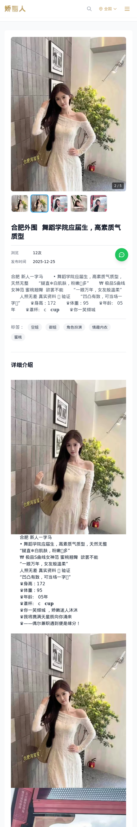 合肥外围 舞蹈学院应届生，高素质气质型 - 模特展示 - 娇丽人-娇丽人模特网站 - 高端外围模特与商务模特服务平台-各种极品模特等你来约!