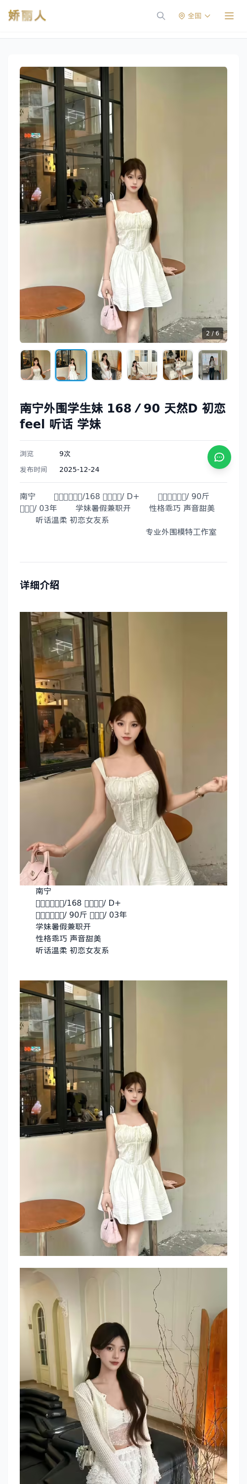 南宁外围学生妹 168／90 天然D 初恋feel 听话 学妹 - 模特展示 - 娇丽人 - 娇丽人模特网站 - 高端外围模特与商务模特服务平台-各种极品模特等