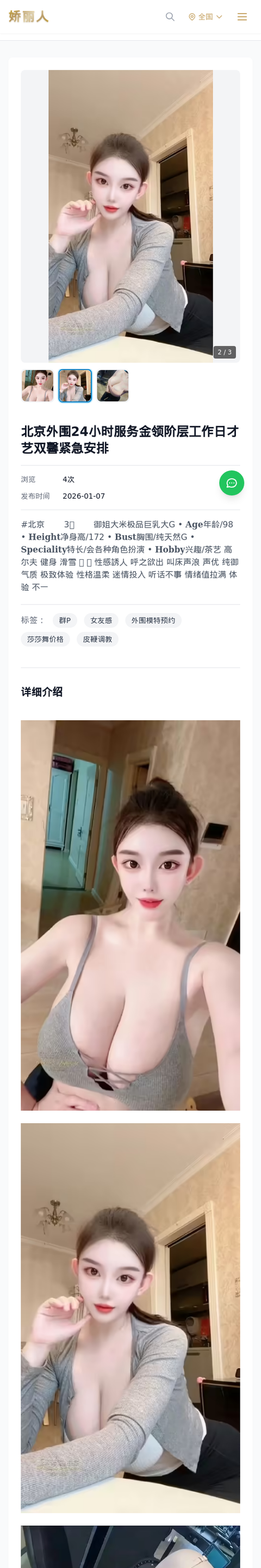 北京外围24小时服务金领阶层工作日才艺双馨紧急安排 - 模特展示 - 娇丽人-娇丽人模特网站 - 高端外围模特与商务模特服务平台-各种极品模特等你来约!
