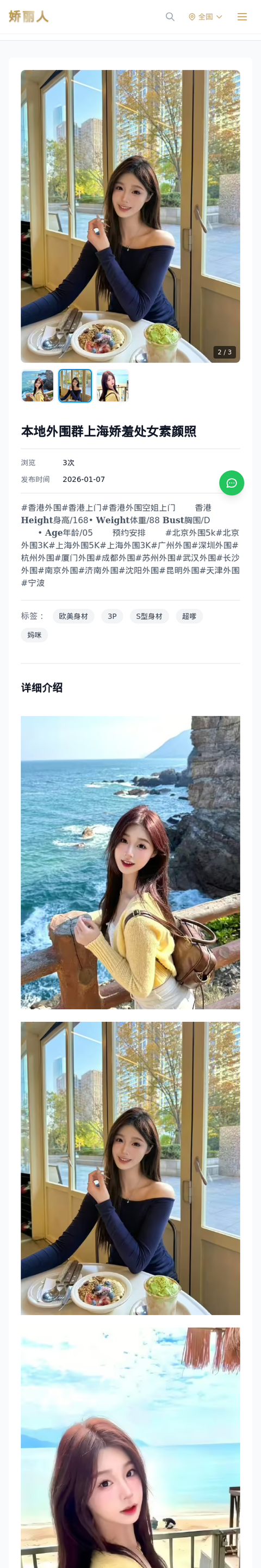本地外围群上海娇羞处女素颜照 - 模特展示 - 娇丽人-娇丽人模特网站 - 高端外围模特与商务模特服务平台-各种极品模特等你来约!