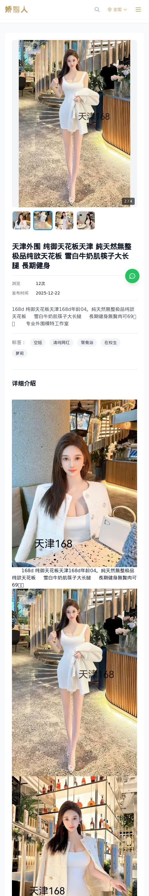 天津外围 纯御天花板天津 純天然無整极品纯欲天花板 雪白牛奶肌筷子大长腿 長期健身 - 模特展示 - 娇丽人 - 娇丽人模特网站 - 高端外围模特与商务模特服务