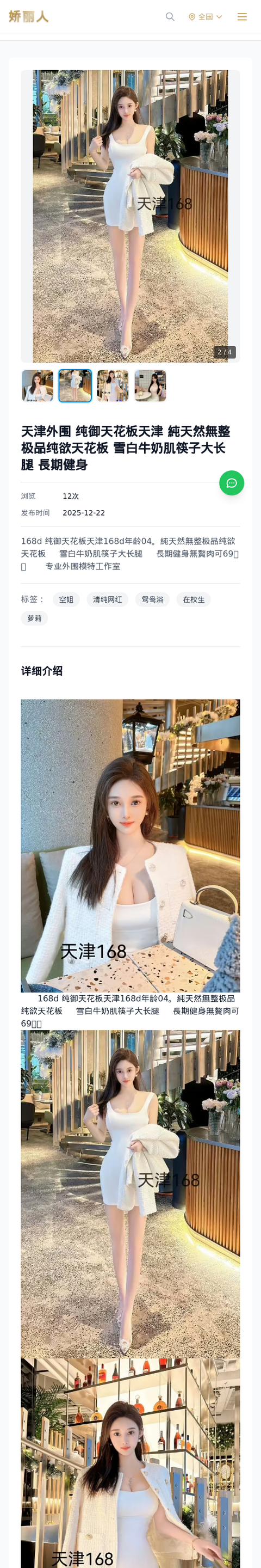 天津外围 纯御天花板天津 純天然無整极品纯欲天花板 雪白牛奶肌筷子大长腿 長期健身 - 模特展示 - 娇丽人-娇丽人模特网站 - 高端外围模特与商务模特服务平台