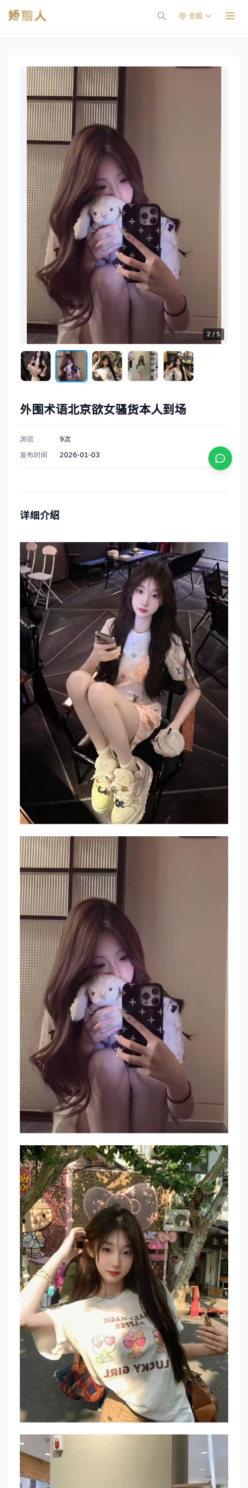 外围术语北京欲女骚货本人到场 - 模特展示 - 娇丽人 - 娇丽人模特网站 - 高端外围模特与商务模特服务平台-各种极品模特等你来约!