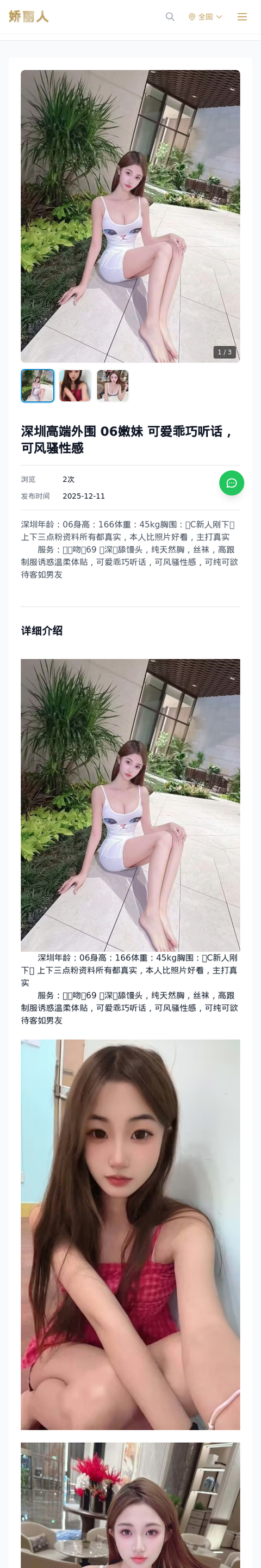 深圳高端外围 06嫩妹 可爱乖巧听话，可风骚性感-深圳娇丽人-娇丽人模特网站 - 高端外围模特与商务模特服务平台-各种极品模特等你来约!