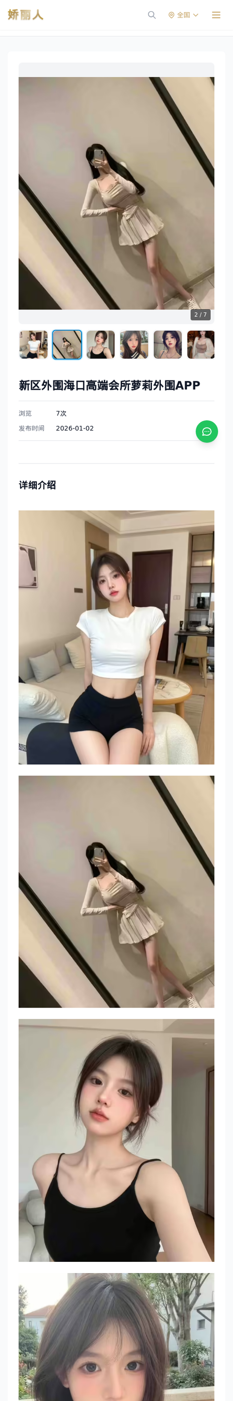 新区外围海口高端会所萝莉外围APP - 模特展示 - 娇丽人-娇丽人模特网站 - 高端外围模特与商务模特服务平台-各种极品模特等你来约!
