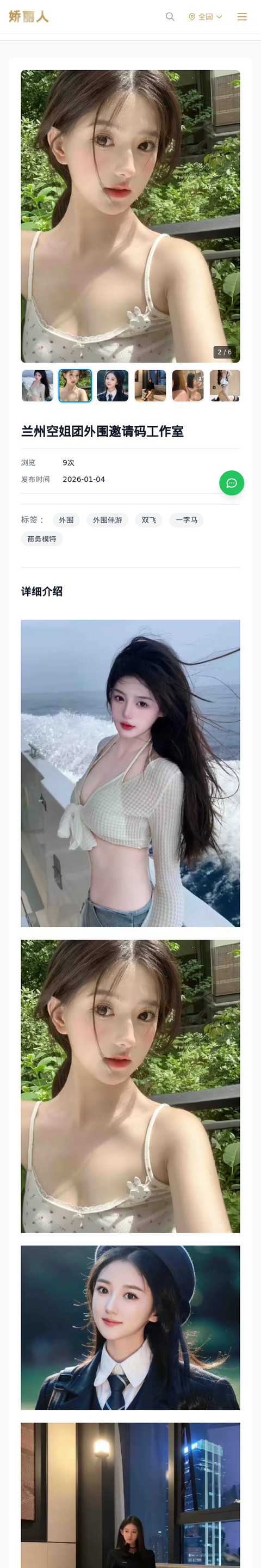 兰州空姐团外围邀请码工作室 - 模特展示 - 娇丽人-娇丽人模特网站 - 高端外围模特与商务模特服务平台-各种极品模特等你来约!