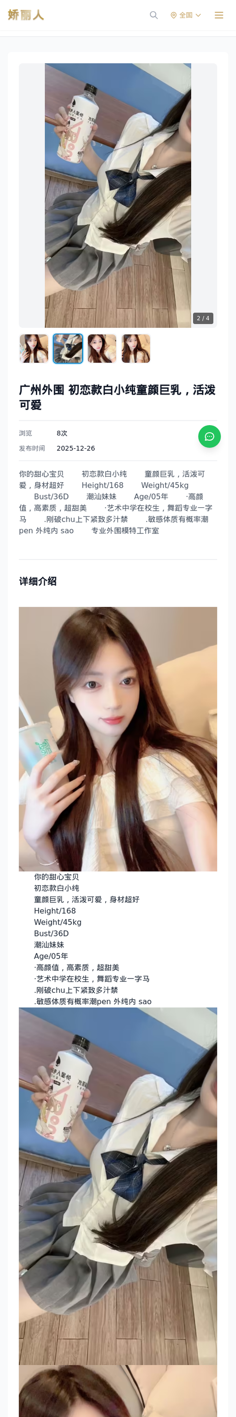 广州外围 初恋款白小纯童颜巨乳，活泼可爱 - 模特展示 - 娇丽人-娇丽人模特网站 - 高端外围模特与商务模特服务平台-各种极品模特等你来约!
