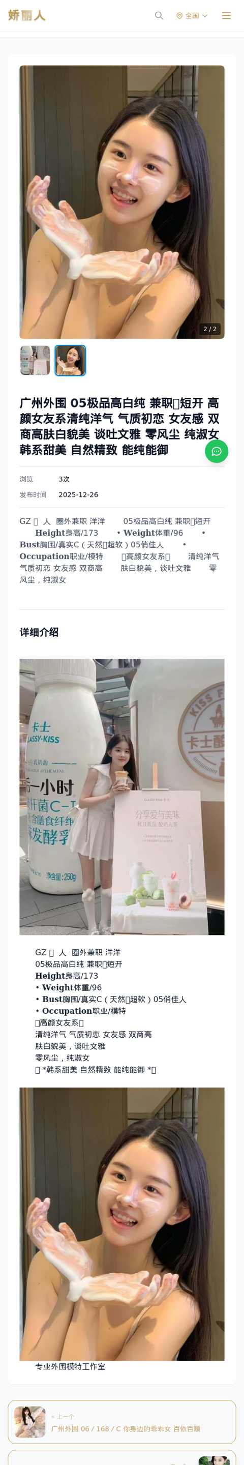 广州外围 05极品高白纯 兼职🦜短开 高颜女友系清纯洋气 气质初恋 女友感 双商高肤白貌美 谈吐文雅 零风尘 纯淑女 韩系甜美 自然精致 能纯能御 - 模特展
