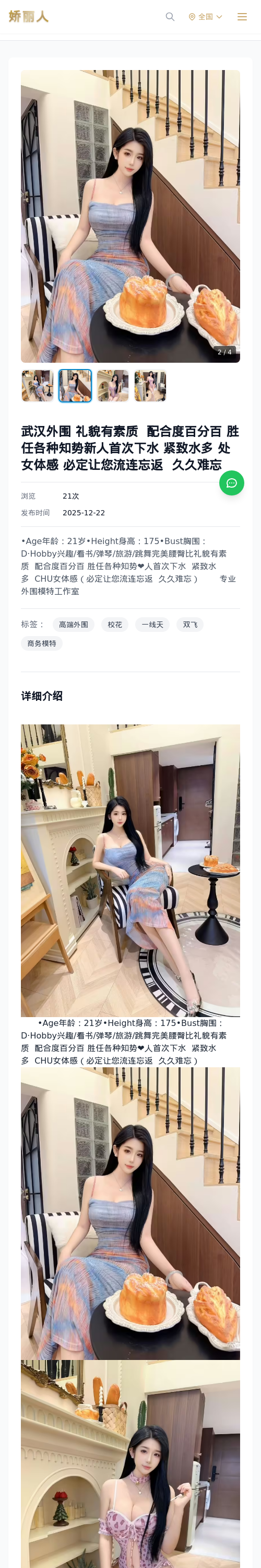 武汉外围 礼貌有素质 配合度百分百 胜任各种知势新人首次下水 紧致水多 处女体感 必定让您流连忘返 久久难忘 - 模特展示 - 娇丽人 - 娇丽人模特网站 - 