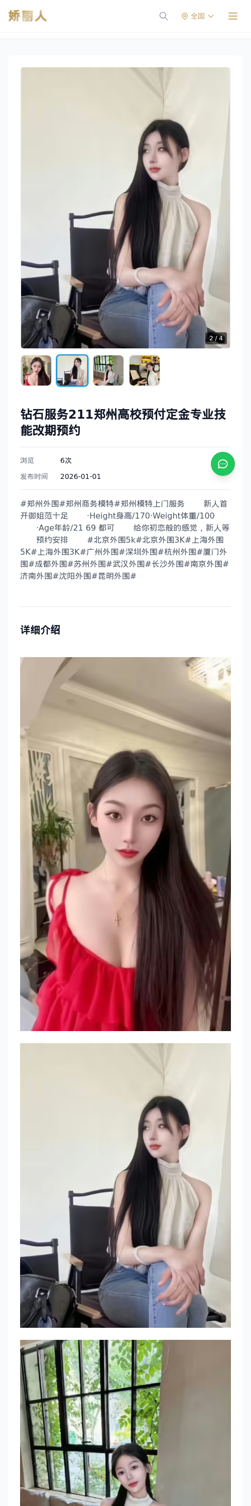 钻石服务211郑州高校预付定金专业技能改期预约 - 模特展示 - 娇丽人 - 娇丽人模特网站 - 高端外围模特与商务模特服务平台-各种极品模特等你来约!