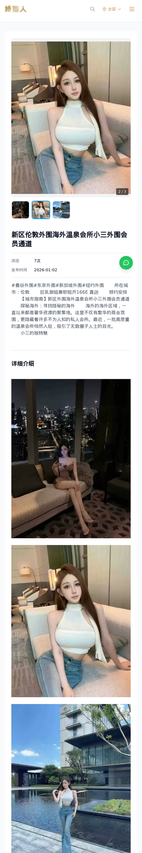 新区伦敦外围海外温泉会所小三外围会员通道 - 模特展示 - 娇丽人-娇丽人模特网站 - 高端外围模特与商务模特服务平台-各种极品模特等你来约!