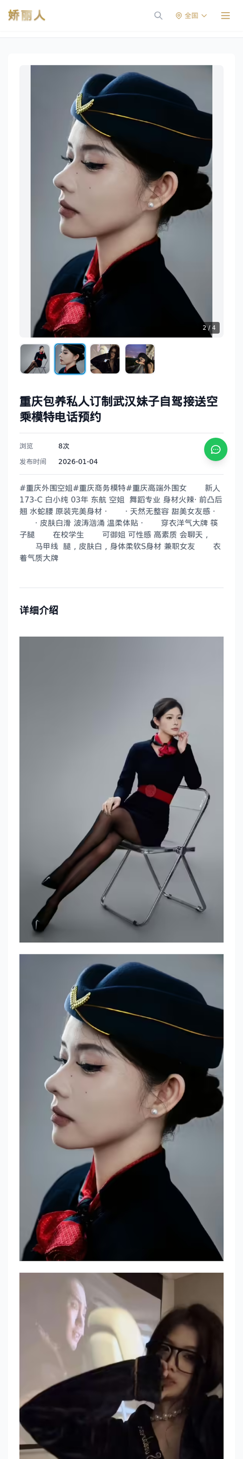 重庆包养私人订制武汉妹子自驾接送空乘模特电话预约 - 模特展示 - 娇丽人-娇丽人模特网站 - 高端外围模特与商务模特服务平台-各种极品模特等你来约!