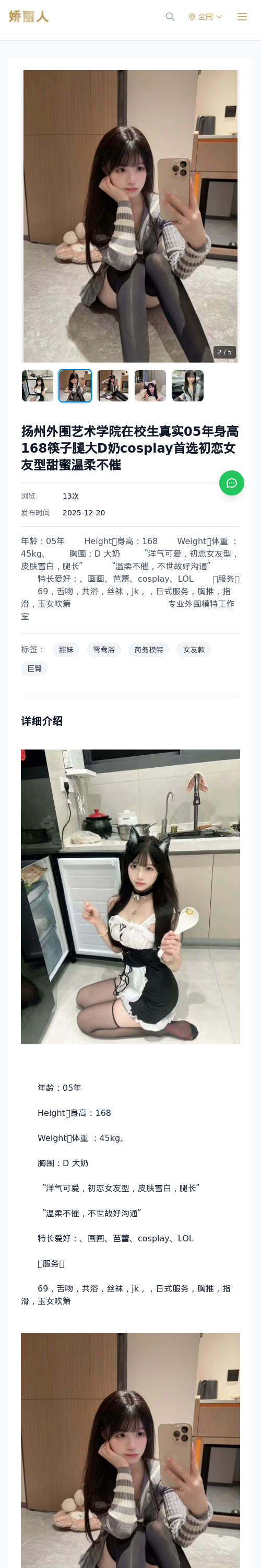 扬州外围艺术学院在校生真实05年身高168筷子腿大D奶cosplay首选初恋女友型甜蜜温柔不催 - 模特展示 - 娇丽人 - 娇丽人模特网站 - 高端外围模特与