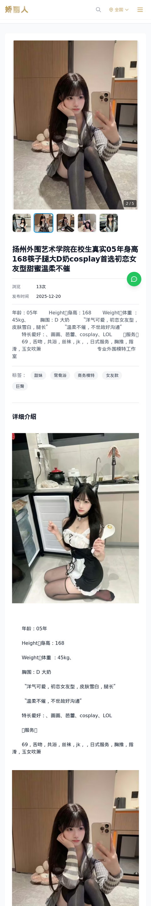 扬州外围艺术学院在校生真实05年身高168筷子腿大D奶cosplay首选初恋女友型甜蜜温柔不催 - 模特展示 - 娇丽人-娇丽人模特网站 - 高端外围模特与商务