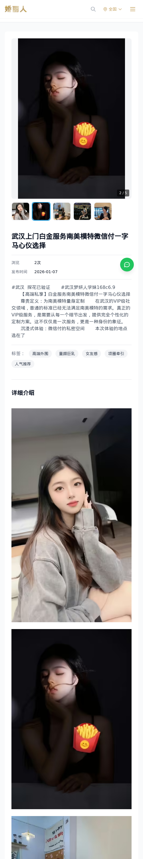 /detail/10929.html - 娇丽人模特网站 - 高端外围模特与商务模特服务平台-各种极品模特等你来约!